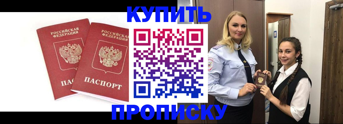 временная прописка в Волгодонске