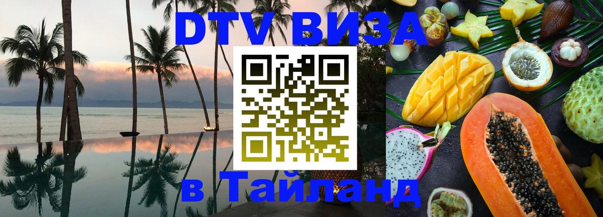 Цены на DTV визу в Таиланд — пакеты услуг, достаточно даже паспорта - 